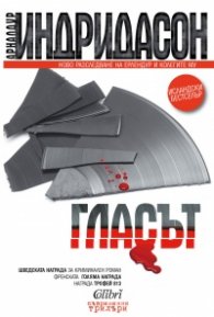Гласът