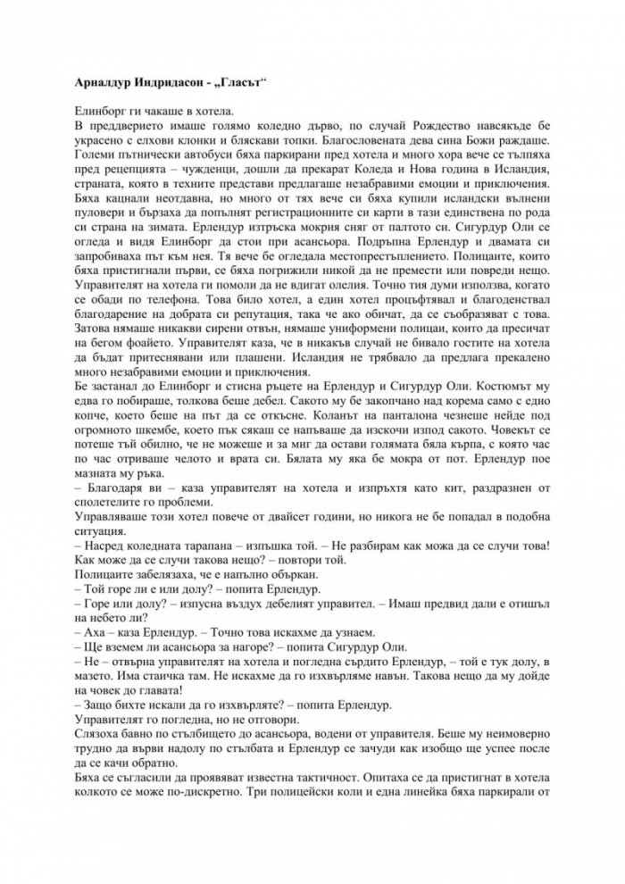 Гласът