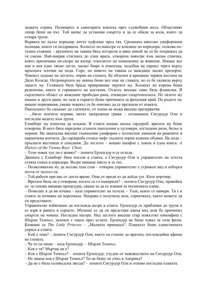 Гласът