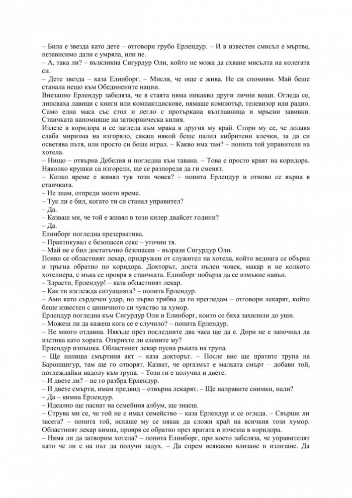 Гласът