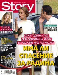 Story; Бр. 22/2013
