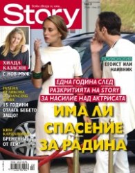 Story; Бр. 22/2013