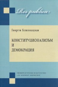 Конституционализъм и демокрация