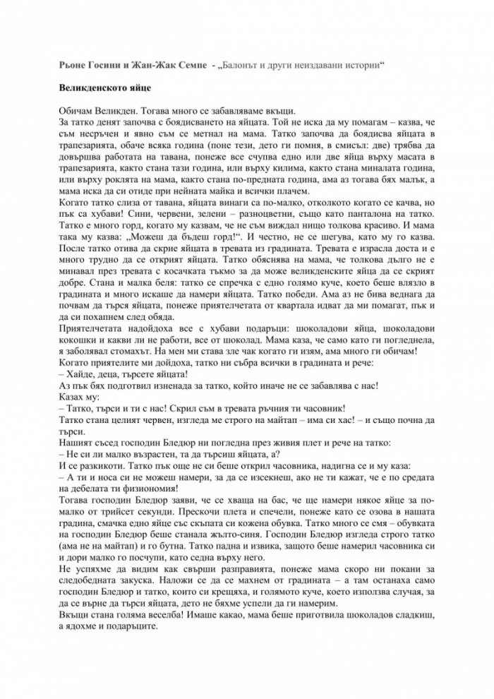 Балонът и други неиздавани истории