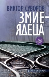 Змиеядеца