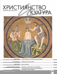 Християнство и култура; Бр.4/2024