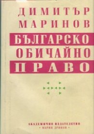 Българско обичайно право