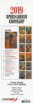 КАЛЕНДАР 2019 СТЕНЕН 9.5/30см.12л. "ИКОНИ"