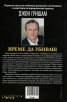 Време да убиваш