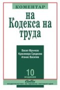 Коментар на кодекса на труда/Сиби