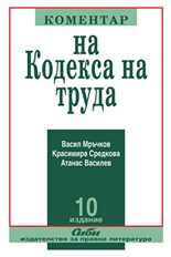 Коментар на кодекса на труда/Сиби