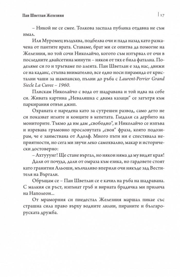 Не беше тук и си отиде