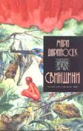 Свинщини