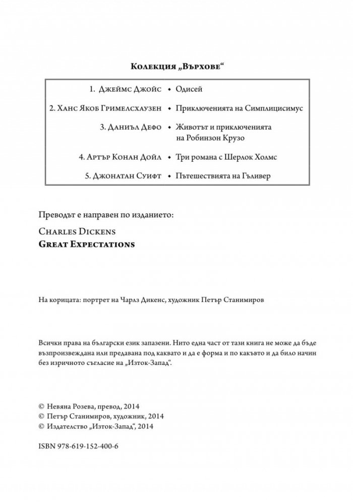 Големите надежди