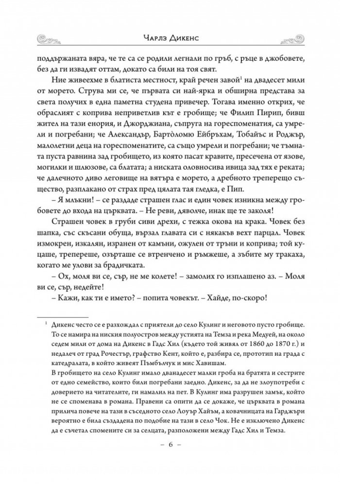 Големите надежди