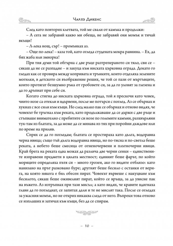 Големите надежди