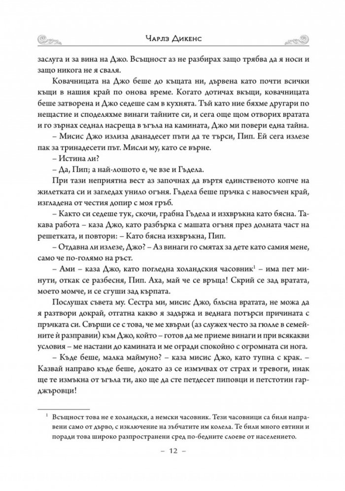 Големите надежди