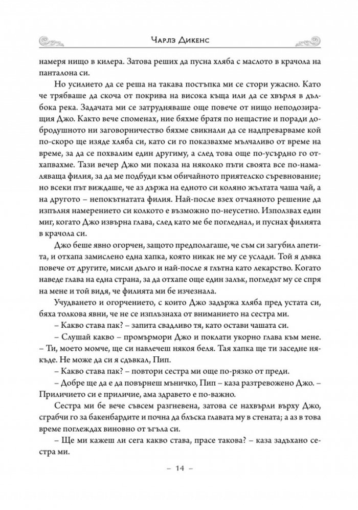 Големите надежди