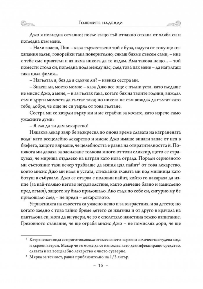 Големите надежди