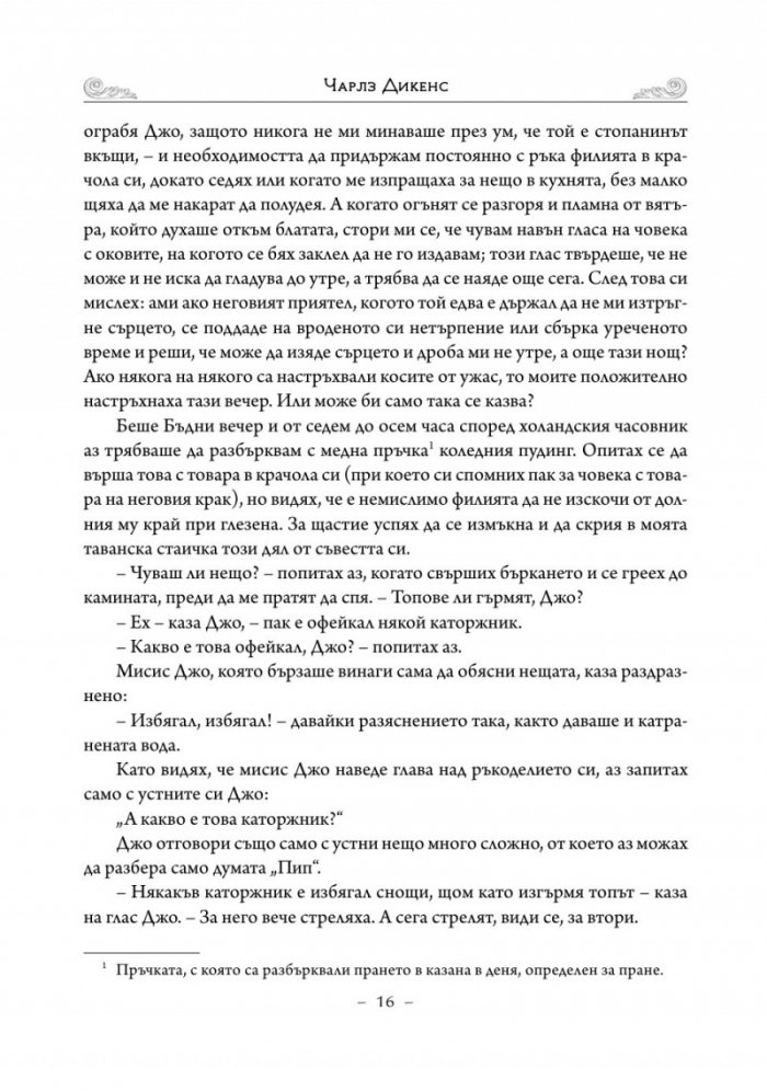 Големите надежди