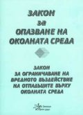 Закон за опазване на околната среда