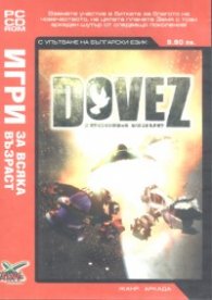 Dovez/ Игри за всяка възраст - жанр Аркада