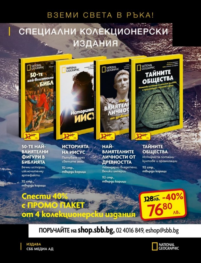 National Geographic KIDS България Септември/2023