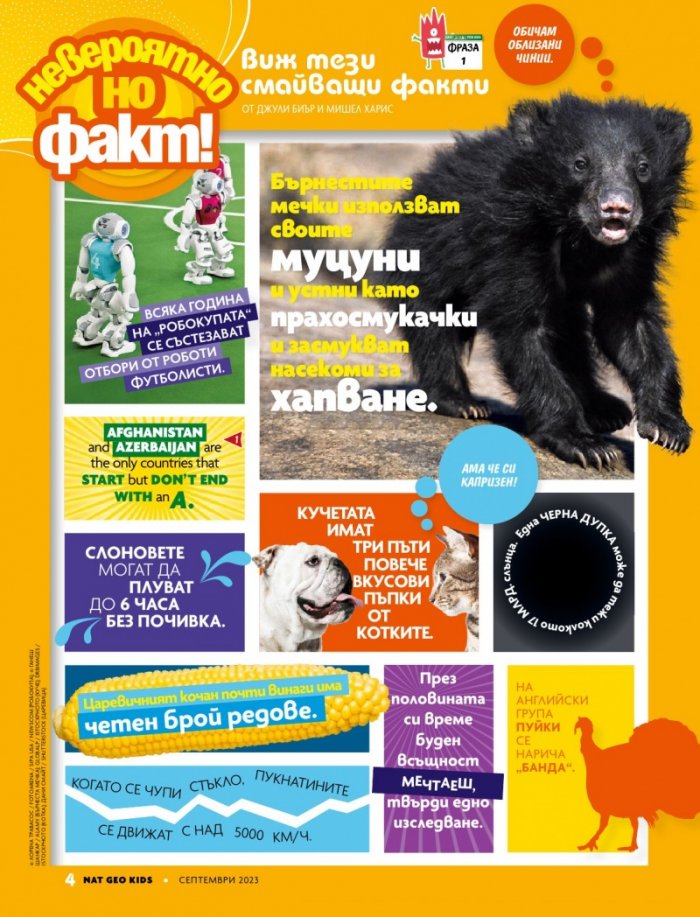 National Geographic KIDS България Септември/2023