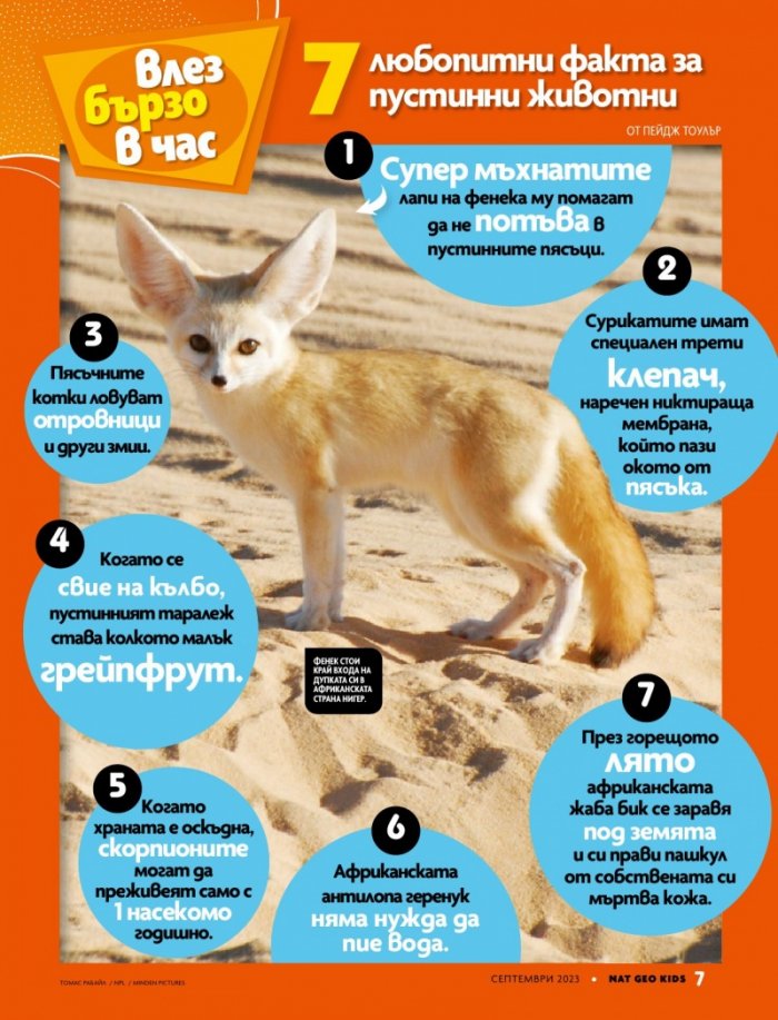 National Geographic KIDS България Септември/2023