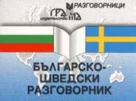 Българско-шведски разговорник