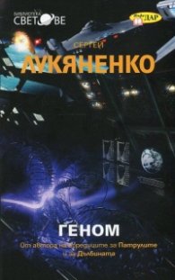 Геном