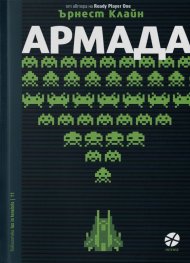 Армада