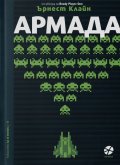 Армада