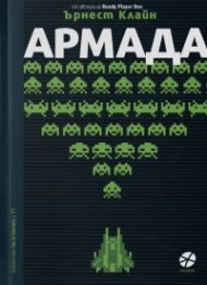 Армада