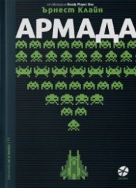 Армада