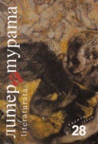Литературата Кн.28
