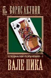 Вале пика