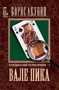 Вале пика