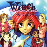 Witch Лексикон