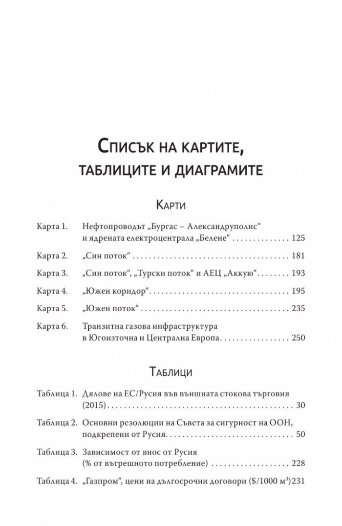 Русия се завръща на Балканите