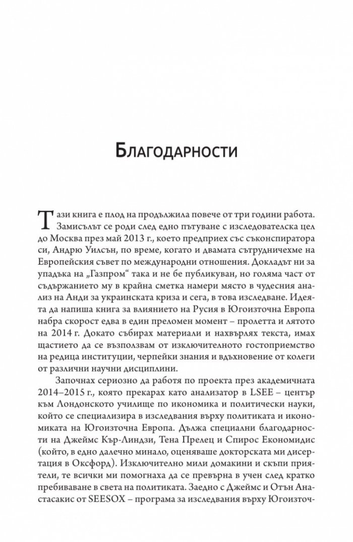 Русия се завръща на Балканите