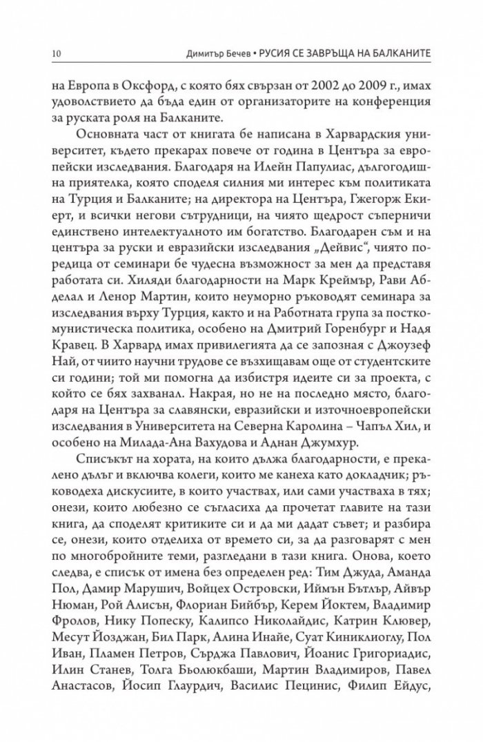 Русия се завръща на Балканите