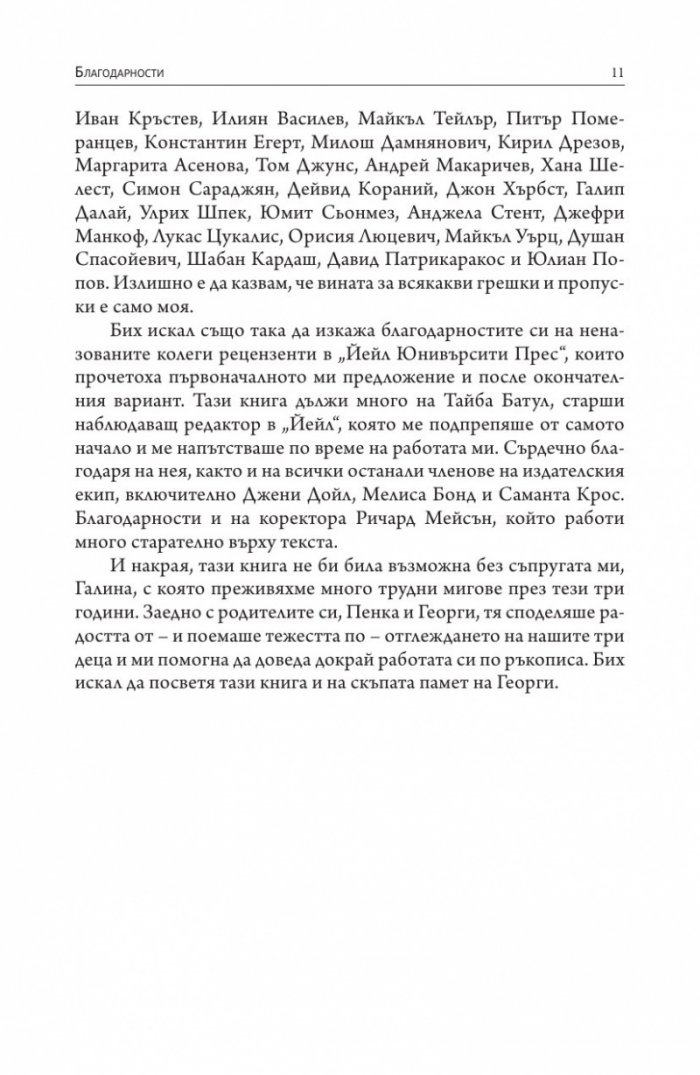 Русия се завръща на Балканите