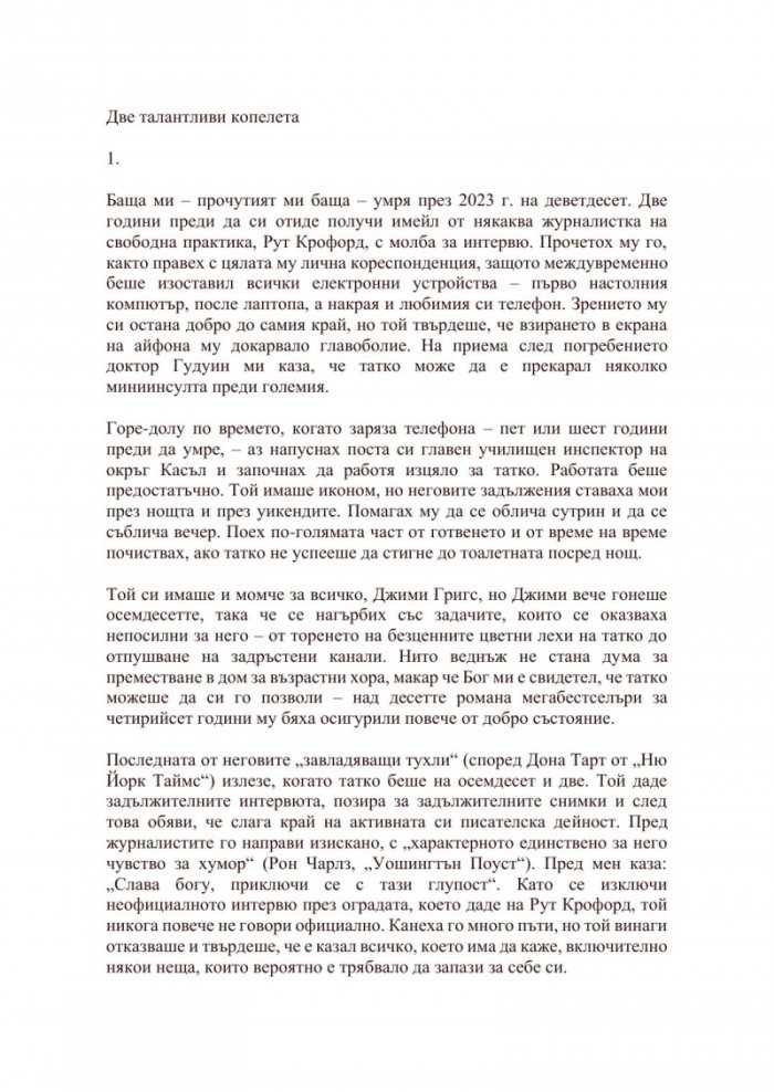 Харесвате го по-мрачно