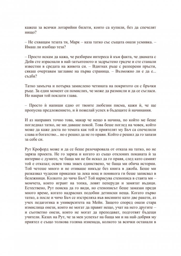 Харесвате го по-мрачно