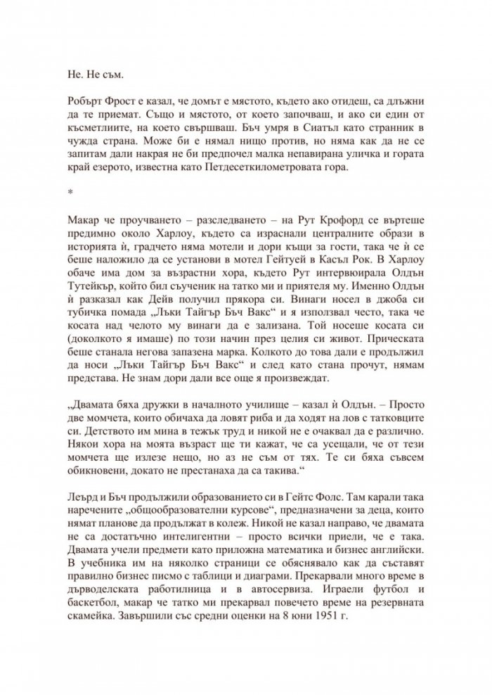 Харесвате го по-мрачно