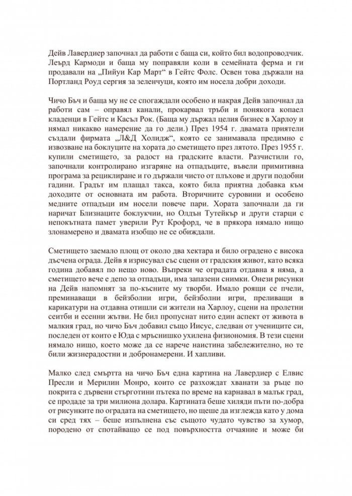 Харесвате го по-мрачно