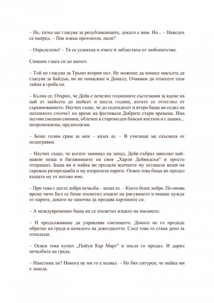 Харесвате го по-мрачно