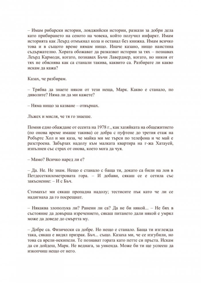 Харесвате го по-мрачно