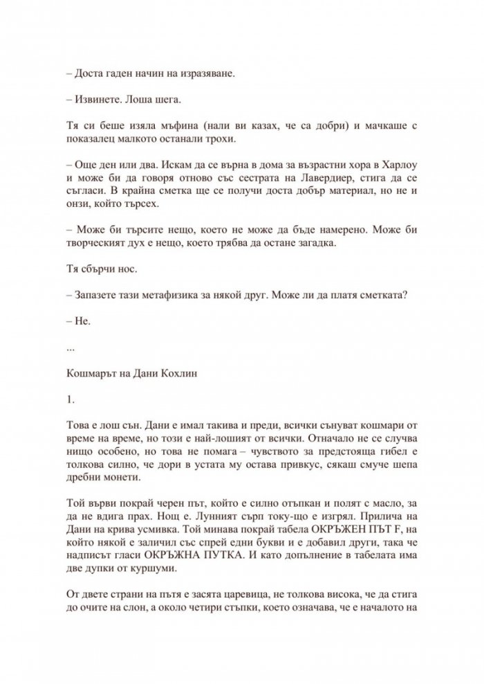 Харесвате го по-мрачно